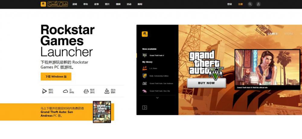 小熊电竞 GTA5 R星官方宣布推出PC游戏平台 下载可免费领取PC版《GTA：圣安地列斯》(图2)